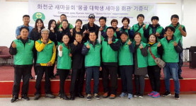 [화천]화천새마을회 몽골에 주민자립 지원