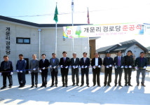 [홍천]홍천 동면 개운리 경로당 준공식