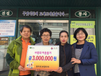 [강릉]엄지네 포장마차 성금 기탁