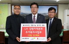 [춘천]LH강원본부 천원나눔 릴레이 동참