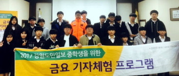 횡성 강림중 금요 기자체험 프로그램 참가