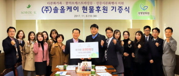 [강릉]강릉 솔올케이, 문화소외계층 위해 통큰 기부