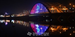 춘천 소양2교 올림픽 홍보