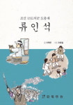 의암 류인석 숭고한 의병정신 되새겨