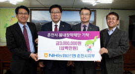 [춘천]NH농협은행 시지부 장학금 기탁