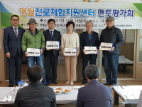 [영월]영월진로체험지원센터  멘토평가회