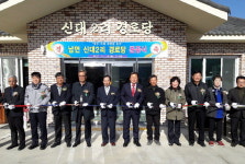 [홍천]홍천 남면 신대2리 경로당 준공식