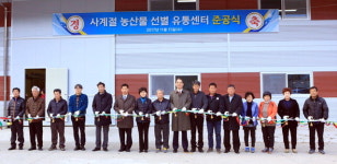 [인제]인제 사계절 농산물 선별 유통센터 준공식