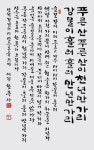 서예 통해 내면의 아름다움 담다