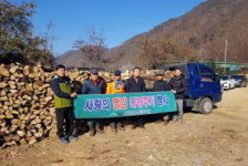 [화천]화천 사랑의 땔감 나눠주기 행사