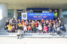 [고성]고성경찰서 어린이집 견학