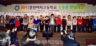2017 춘천여고 총동문 만남의 날