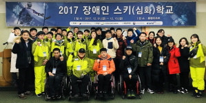 심현헤어필 | 15일까지 장애인 스키심화학교