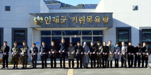 [인제]인제 기린목욕탕 준공식