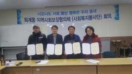 [춘천]퇴계동 지역사회보장협의체 나눔이웃 협약