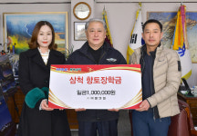 [삼척]버블엔젤 향토장학금 전달