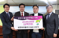 [춘천]씨엔아이플러스 장학금 기탁