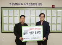 재단법인케이티그룹희망나눔재단원주 | [원주]KT 강원고객본부 연탄 기부