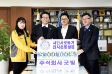 [원주]굿빛 천사후원금 기탁