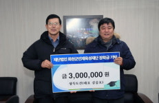 [화천]김충호 상록토건 대표 장학금 기탁
