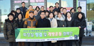 “ 화장실 개방운동으로 올림픽 관광객 편의제공”