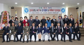 [동해]동해 재향군인회 정기총회