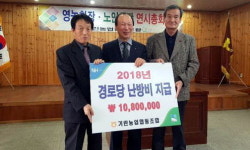 [인제]인제 기린농협 경로당 난방비 전달