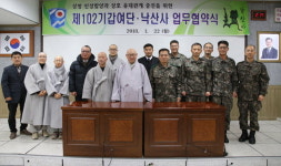 [양양]제102기갑여단·양양낙산사 업무협약