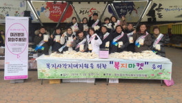 [정선]정선읍지역사회보장협 복지마켓