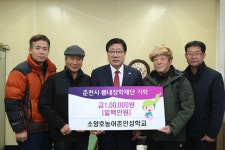 [춘천]소양호농어촌인성학교 장학금 기탁