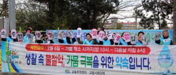 [속초]속초 교동주민센터·통장협의회 절수 캠페인