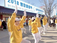 [원주]올림픽 남북공동응원단 꾸렸다