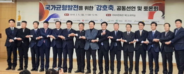 “강원·충청·호남 중심 국토 개발 필요”