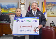 [삼척]원불교 삼척교당 후원금 기탁