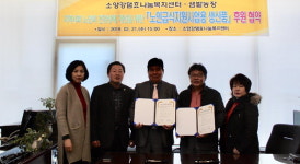 [춘천]소양강댐 효나눔복지센터-샘밭농장 협약