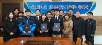 [속초]속초세무서 세정협의회 장학금 수여