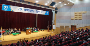 춘천교대 입학식