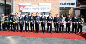 [홍천]홍천 내삼포리 마을회관 준공식