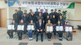 [홍천]홍천 내면농협 장학금 전달