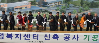 [횡성]횡성읍행복복지센터 신축공사 기공식