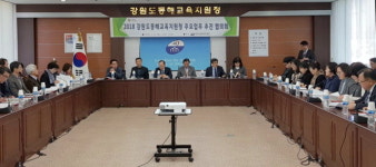 [동해]동해교육지원청 업무 추진협의회