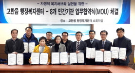 [정선]정선 고한읍 행정복지센터 소외계층 지원 협약