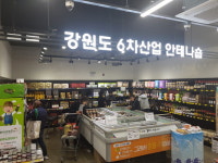 도내 제품 구매 늘리고 지역인재 채용 앞장 ‘착한마트’