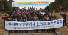 [강릉]건설현장 사망사고 예방을 위한 안전기원제