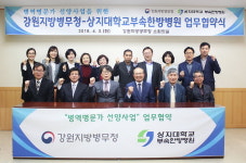 강원병무청·상지대부속한방병원 협약