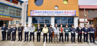 [삼척]삼척 임원건강증진센터 준공식