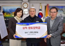 [삼척]삼척시청 세무과 장학금 기탁