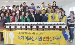 [강릉]남동발전 반찬나눔