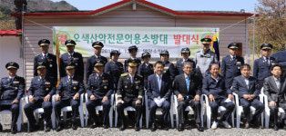 [양양]오색산악전문의용소방대 발대식
