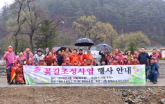 [삼척]삼척 하장면 꽃길조성